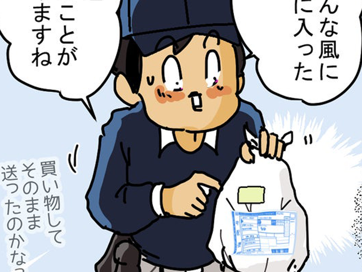 配達員の漫画