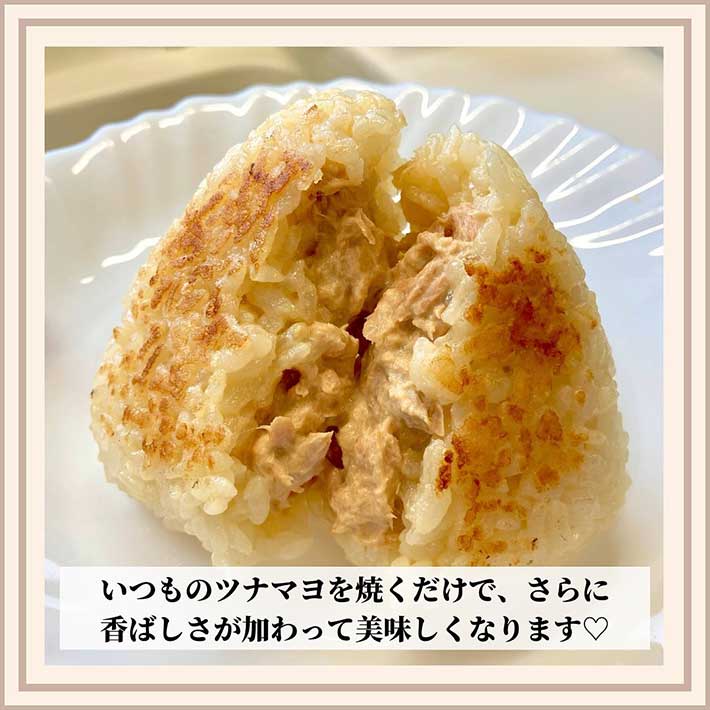 焼き和風ツナマヨおにぎり