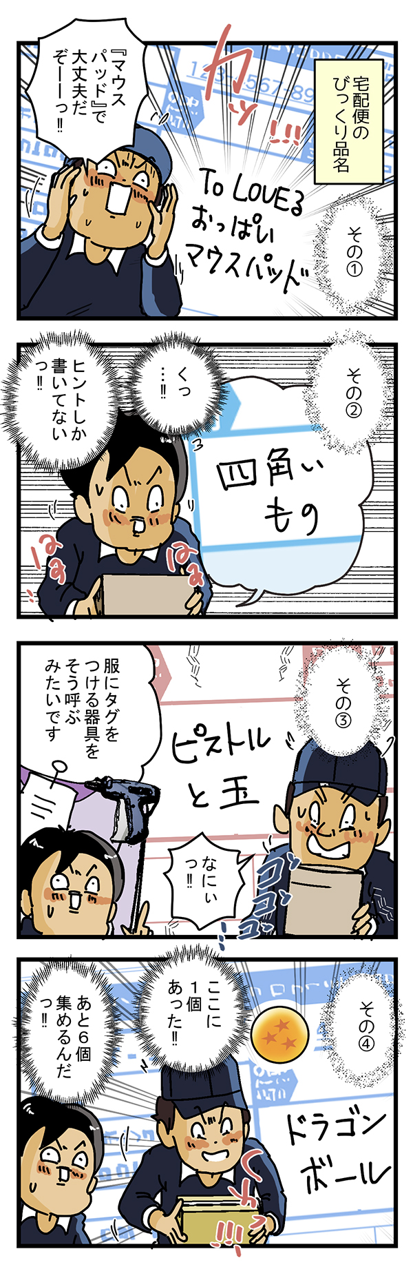 配達員の漫画