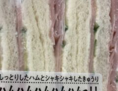 ハムサンドの写真