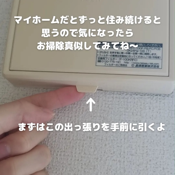 通気口カバーの出っ張り部分を指さす様子