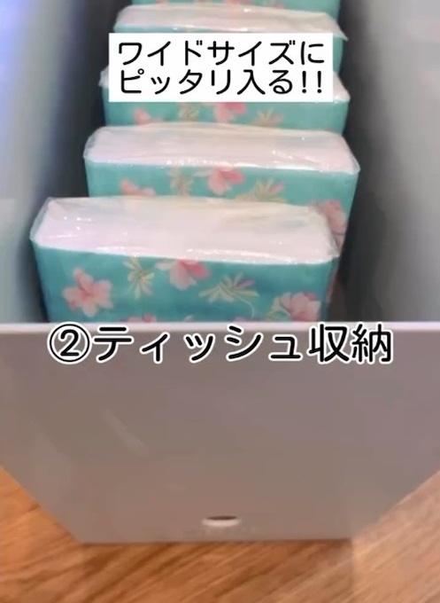 ティッシュ収納