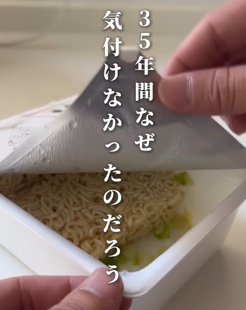 カップ麺のふたを開ける様子