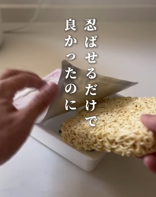 麺を戻している様子