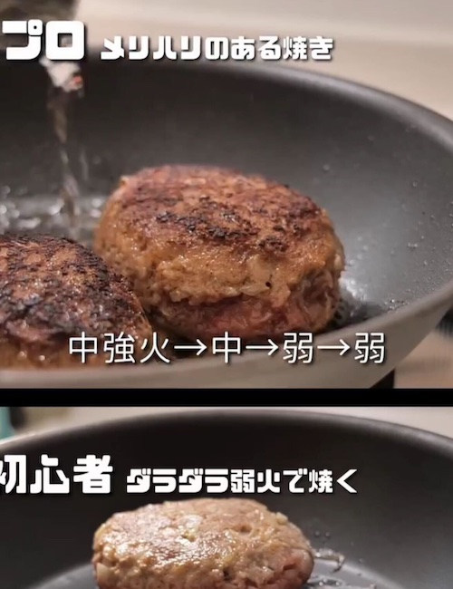 ハンバーグを焼く様子