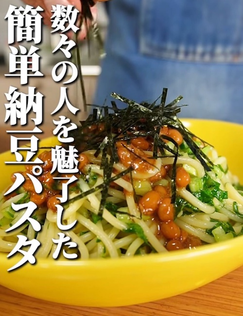 納豆パスタ