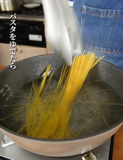 パスタを茹でる様子