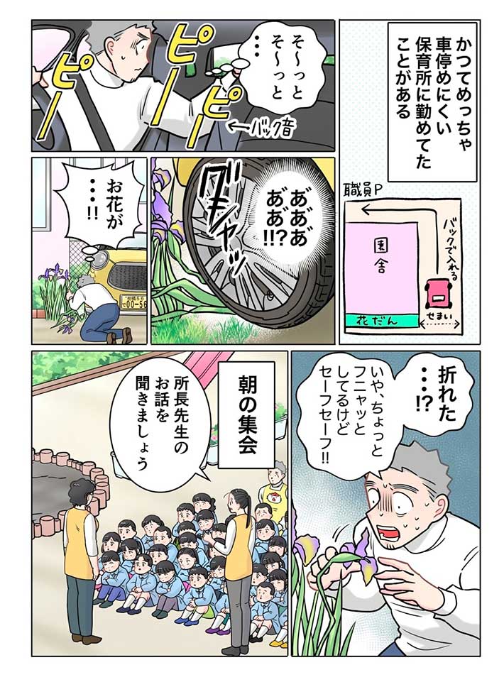 でこ先生の漫画