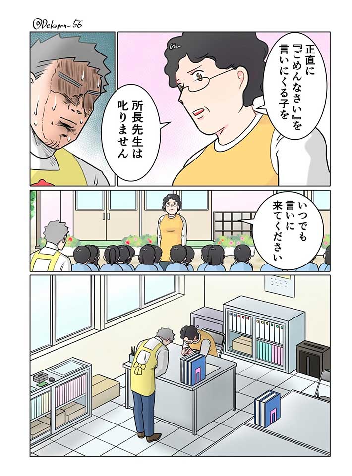 でこ先生の漫画