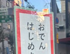 「爆笑した」「挨拶じゃん」　飲食店の貼り紙に書かれていたのは…？