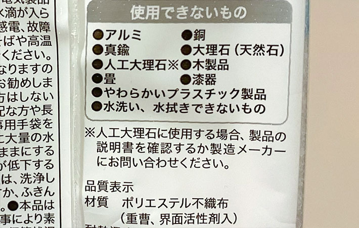 重曹パッドが使用できない場所の一覧画像