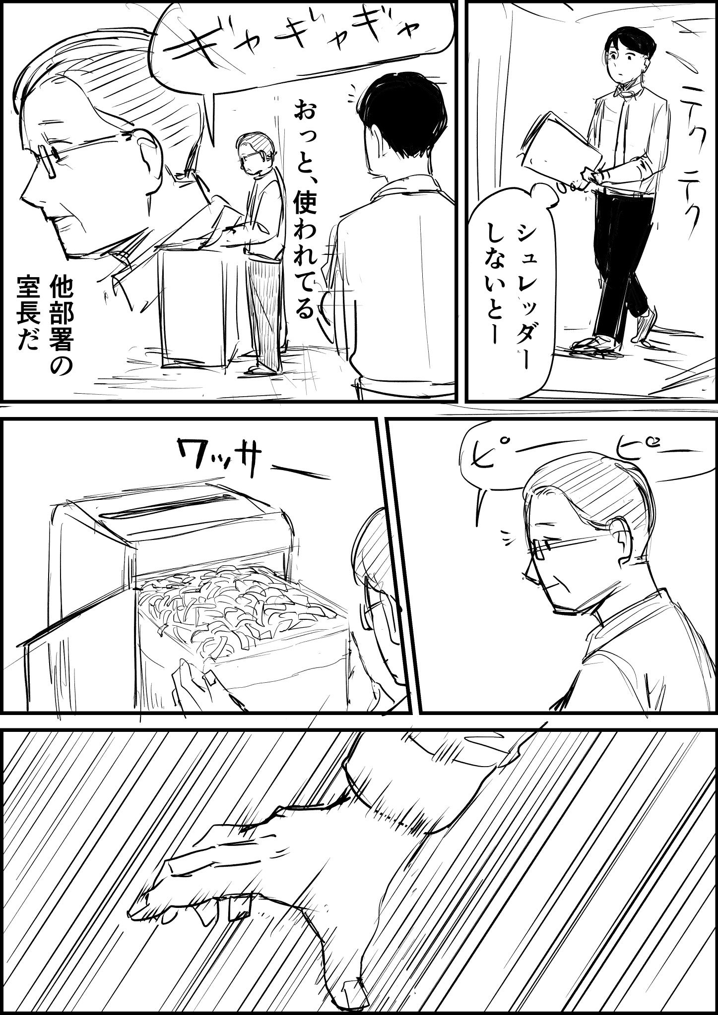 シュレッダー漫画の画像