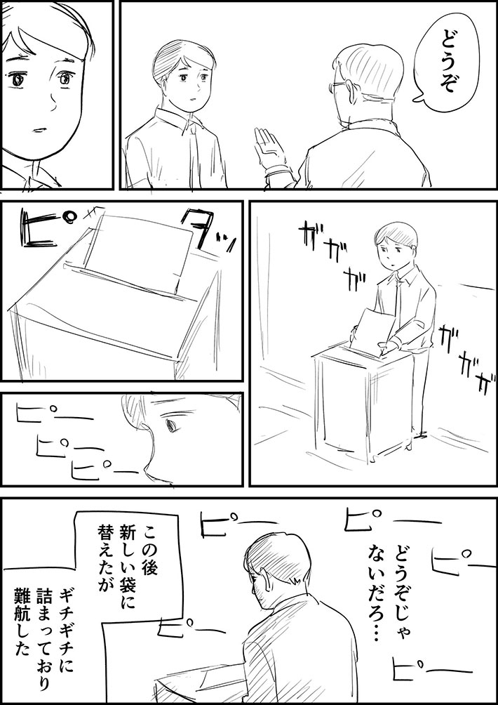 シュレッダー漫画の画像