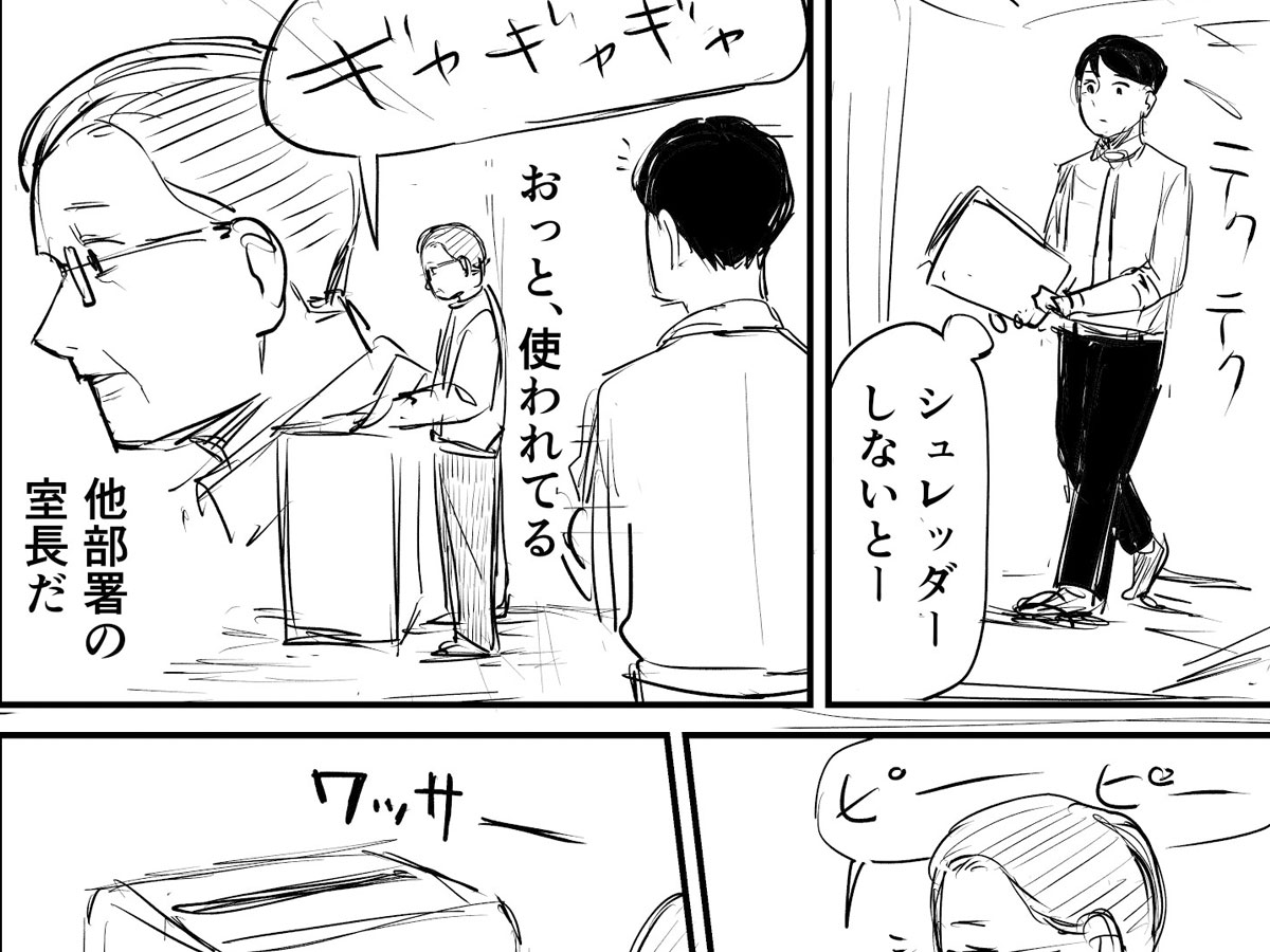 シュレッダー漫画の画像