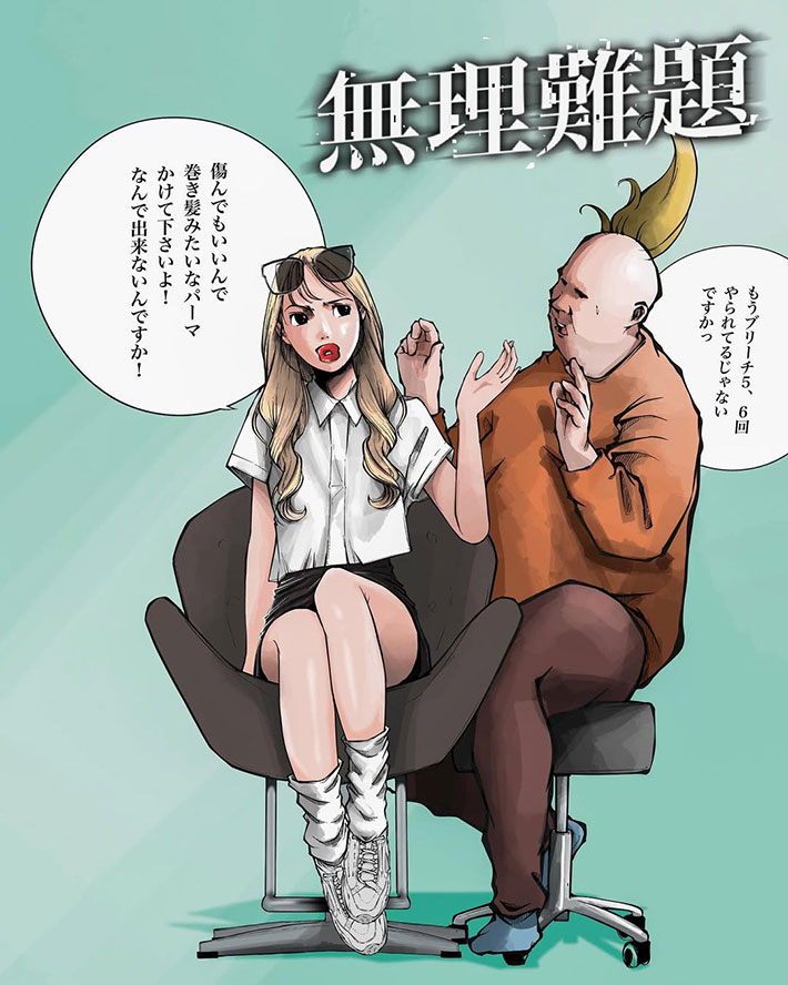 美容師あるあるの漫画