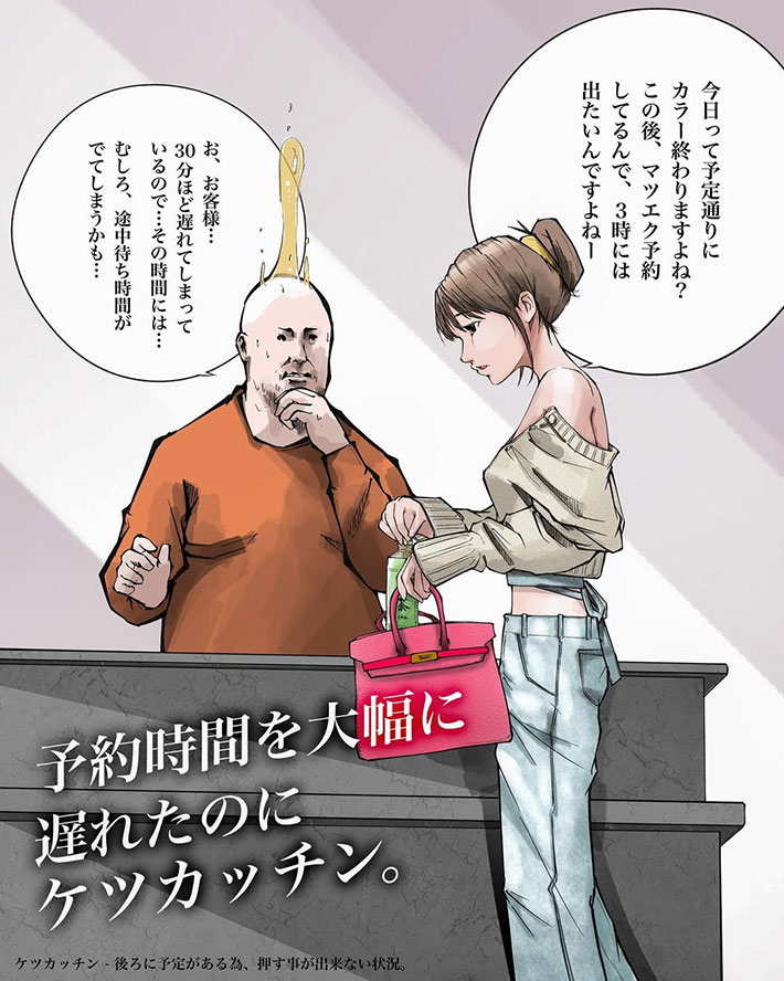 美容師あるあるの漫画