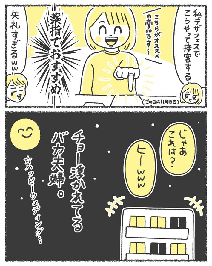 アゲちゃん（age_age007）さんの漫画