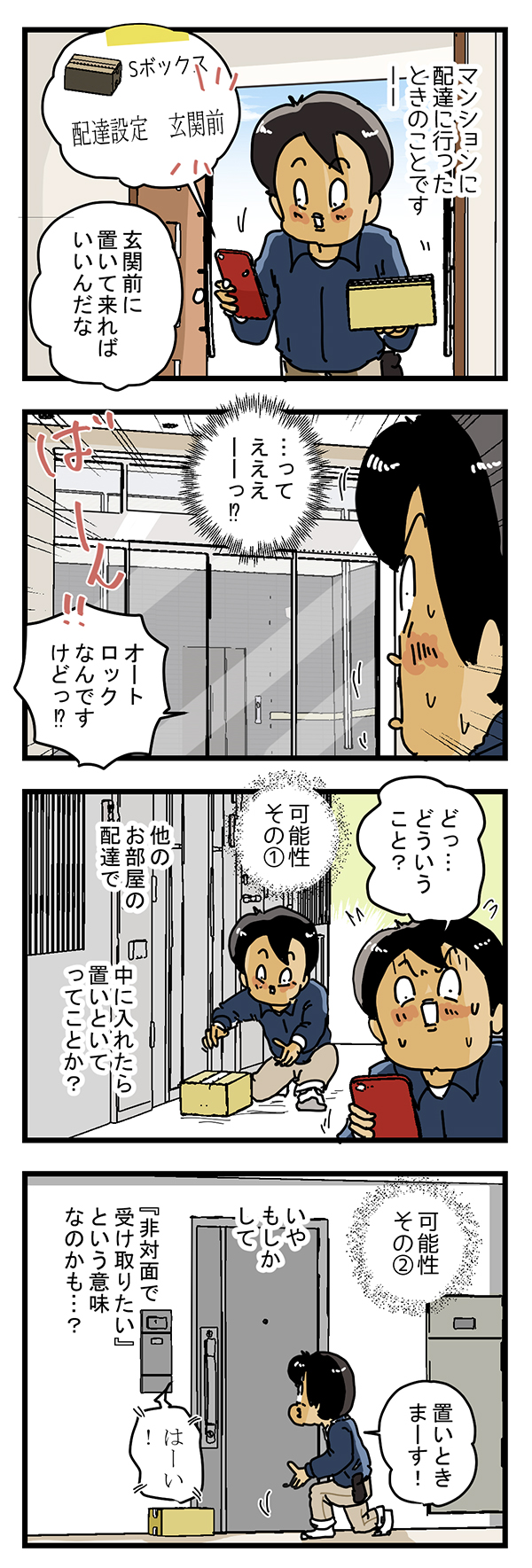 配達員の漫画