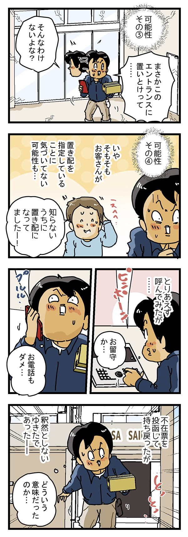 配達員の漫画