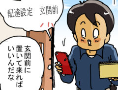 配達員の漫画