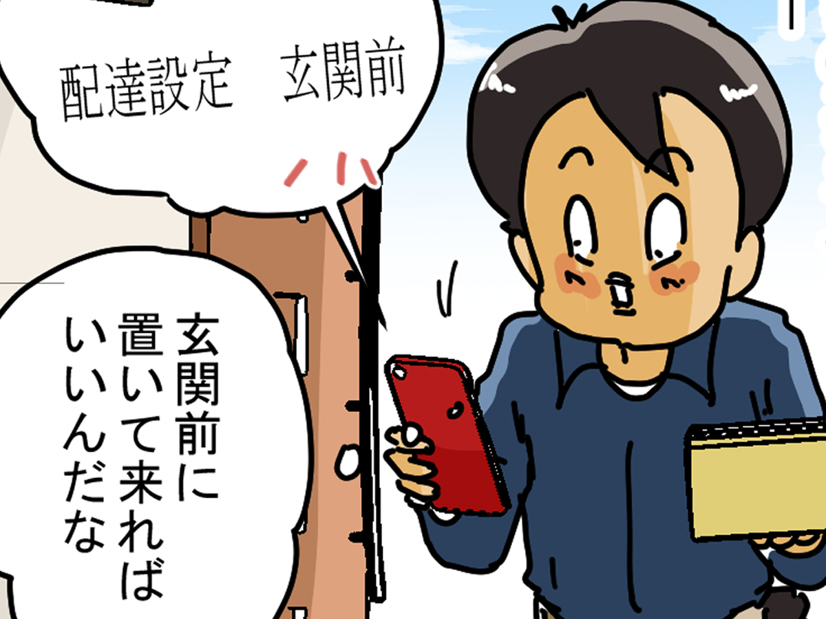 配達員の漫画