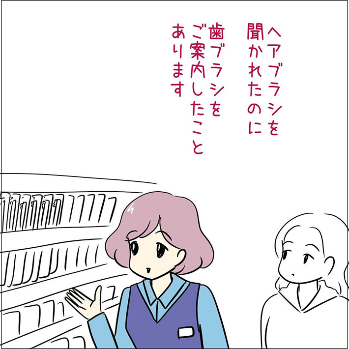 『聞き間違い編』漫画画像