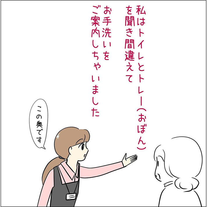 『聞き間違い編』漫画画像