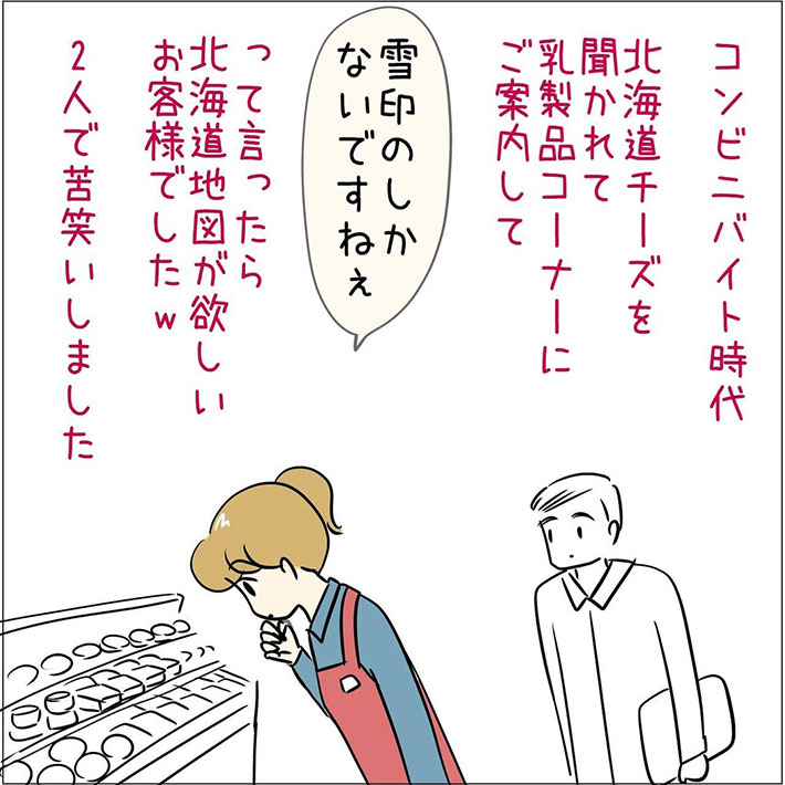 『聞き間違い編』漫画画像