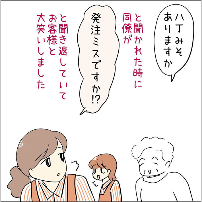 『聞き間違い編』漫画画像