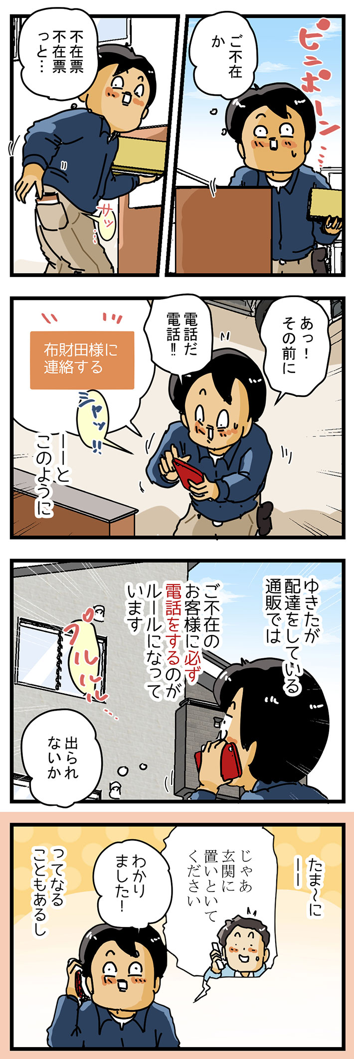 『必ずすること』の漫画画像