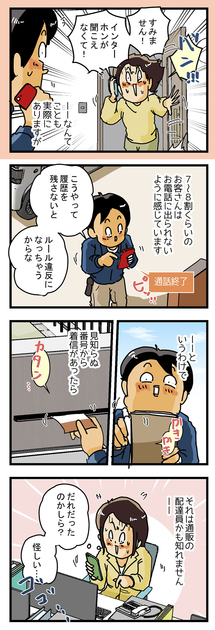 『必ずすること』の漫画画像