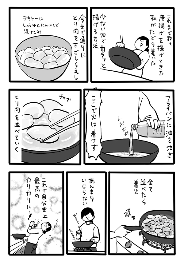 から揚げの作り方の漫画