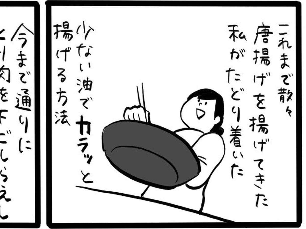 から揚げの作り方の漫画