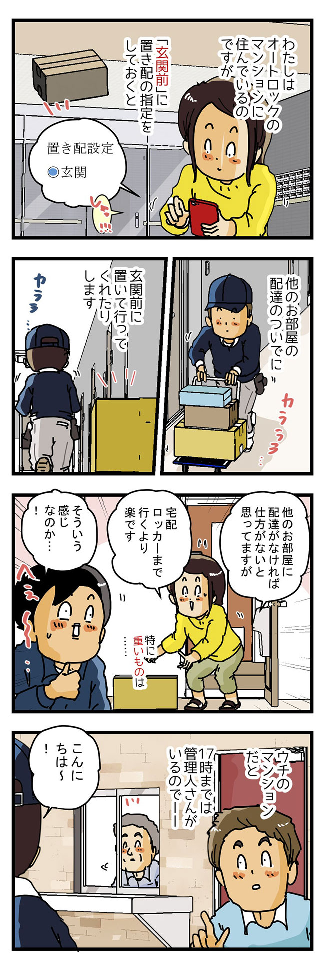 ゆきたこーすけさんの漫画の画像