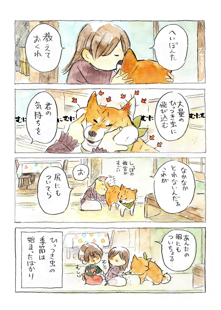 犬山スケッチ（@yako_sketch）さんの漫画