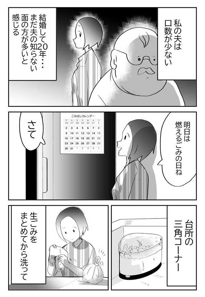 『不穏…！寡黙な夫！』の漫画