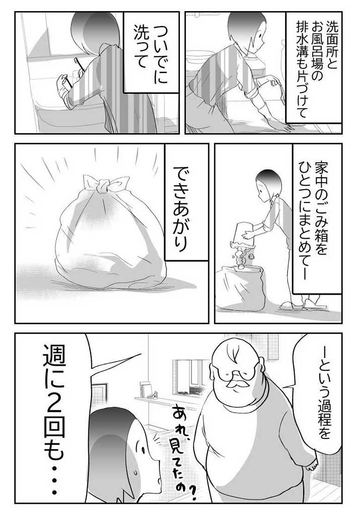 『不穏…！寡黙な夫！』の漫画