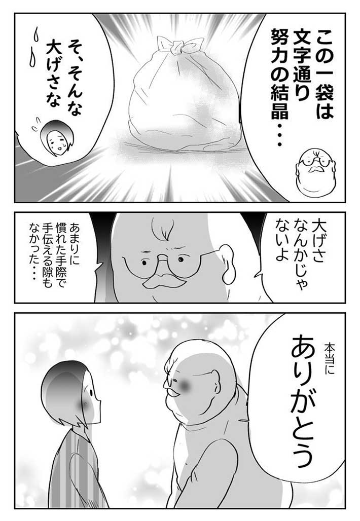 『不穏…！寡黙な夫！』の漫画