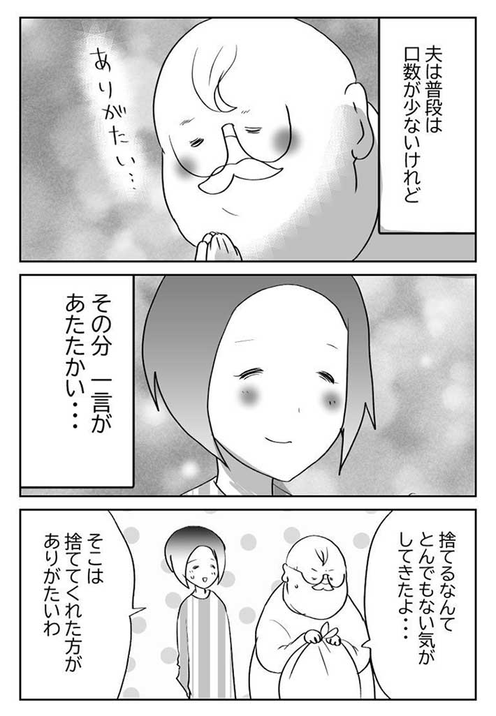 『不穏…！寡黙な夫！』の漫画