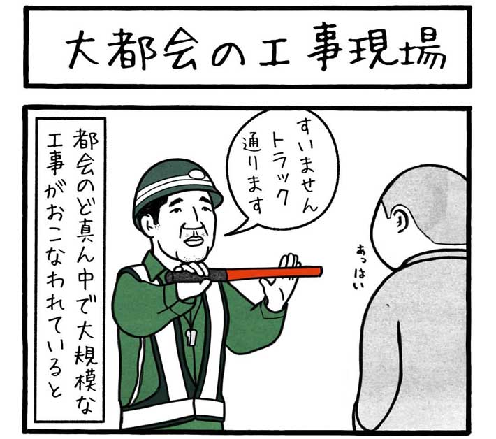 工事現場の漫画