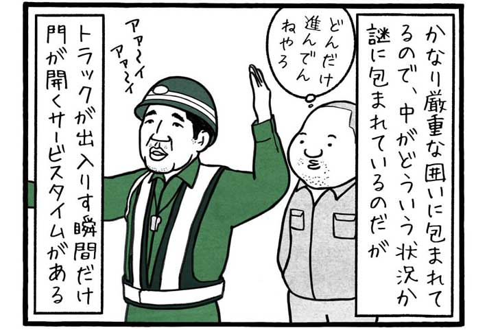 工事現場の漫画