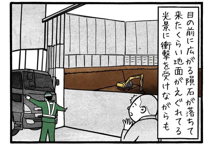 工事現場の漫画