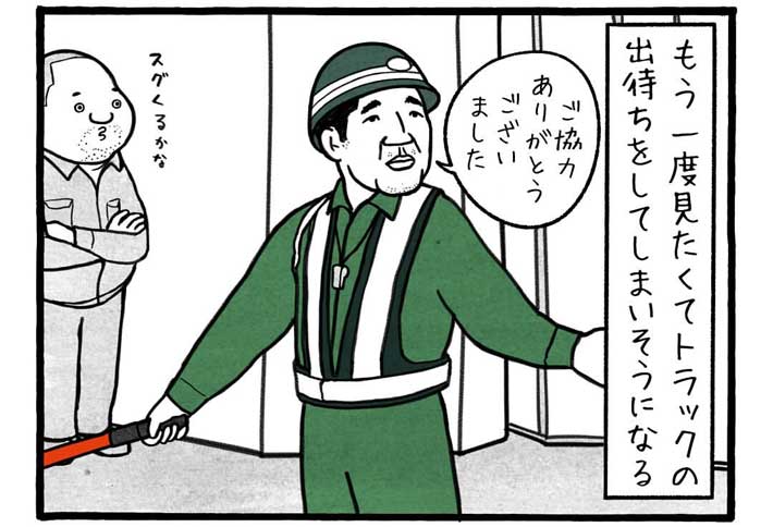 工事現場の漫画