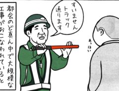 工事現場の漫画