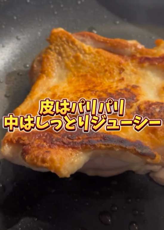 パリパリチキンのレシピ