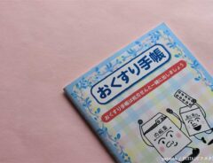 警視庁「お薬手帳をコピーしました」　確認すれば『安心』なことに「盲点でした」「やらなきゃ」