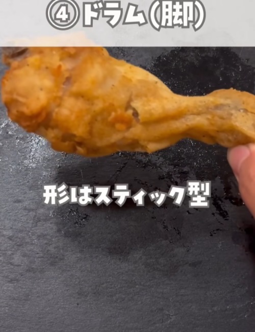 フライドチキンのドラム