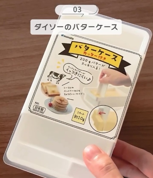 ダイソーのバターケース