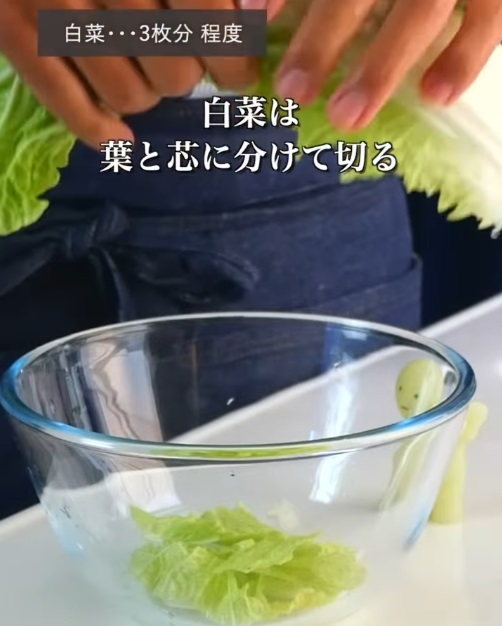 白菜をさいている様子