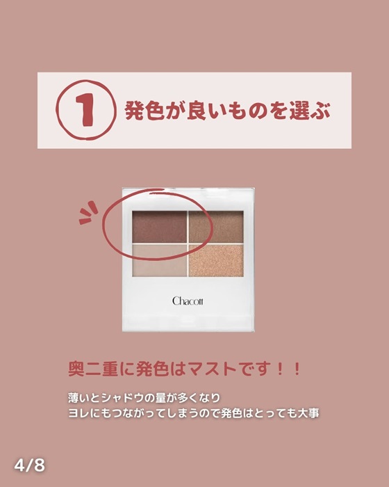 発色がいいものを選ぶ